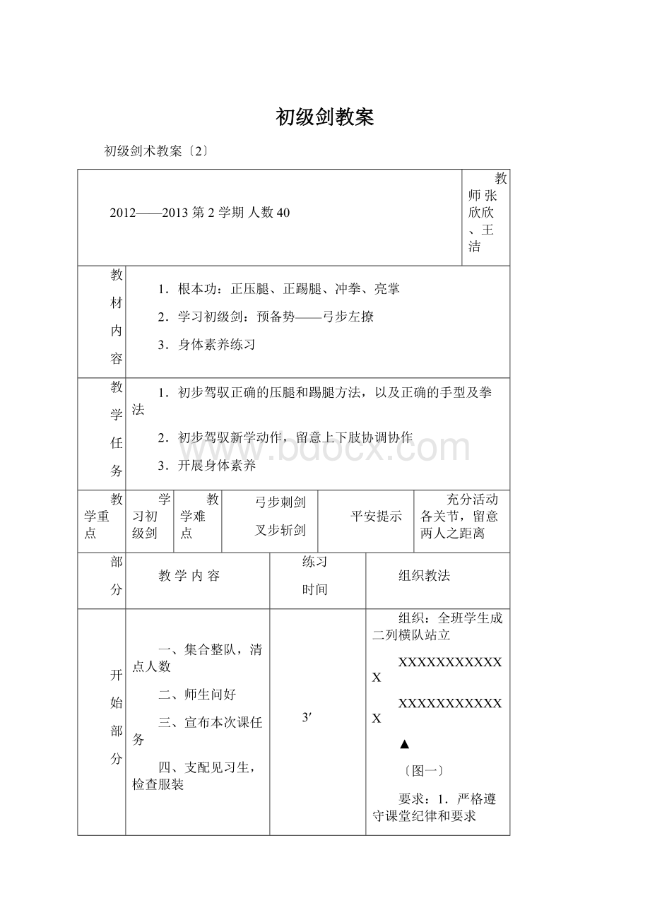 初级剑教案Word文件下载.docx_第1页