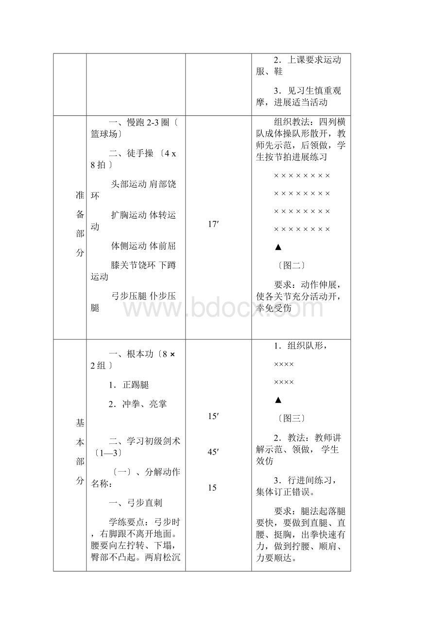 初级剑教案Word文件下载.docx_第2页