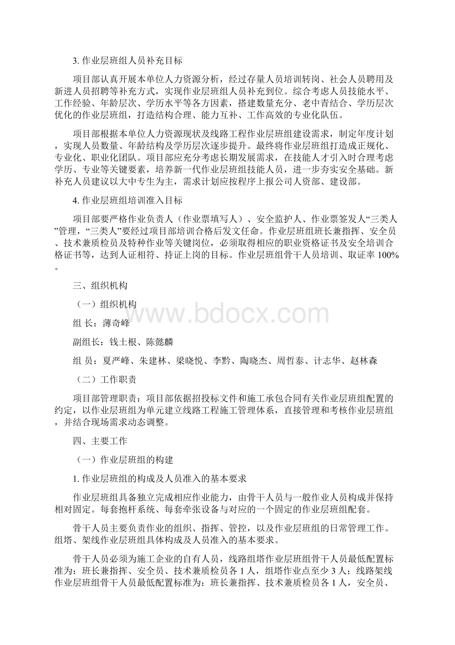 关于加强线路工程施工作业层班组建设的实施方案文档格式.docx_第2页