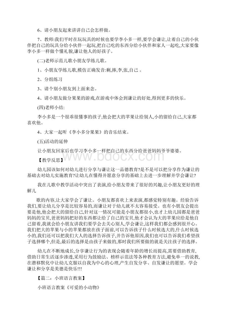 小班语言好孩子教案Word格式.docx_第2页