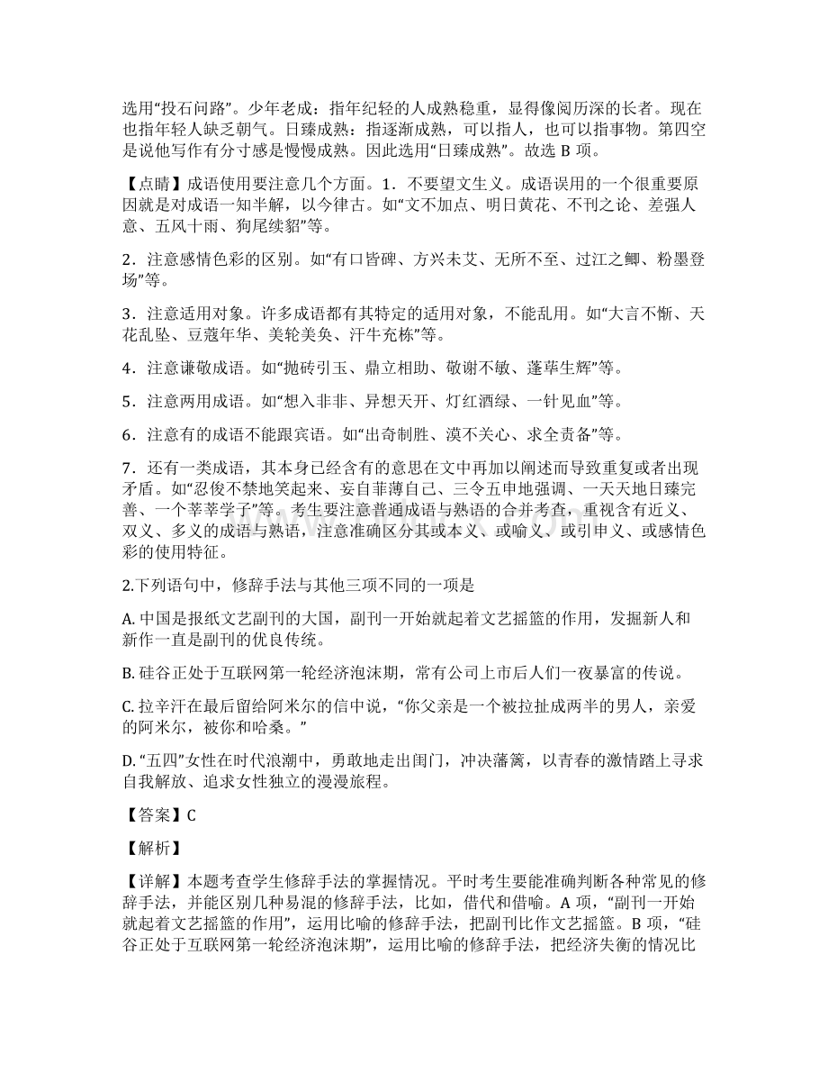 江苏省镇江市届高三上学期期末考试语文试题Word文件下载.docx_第2页