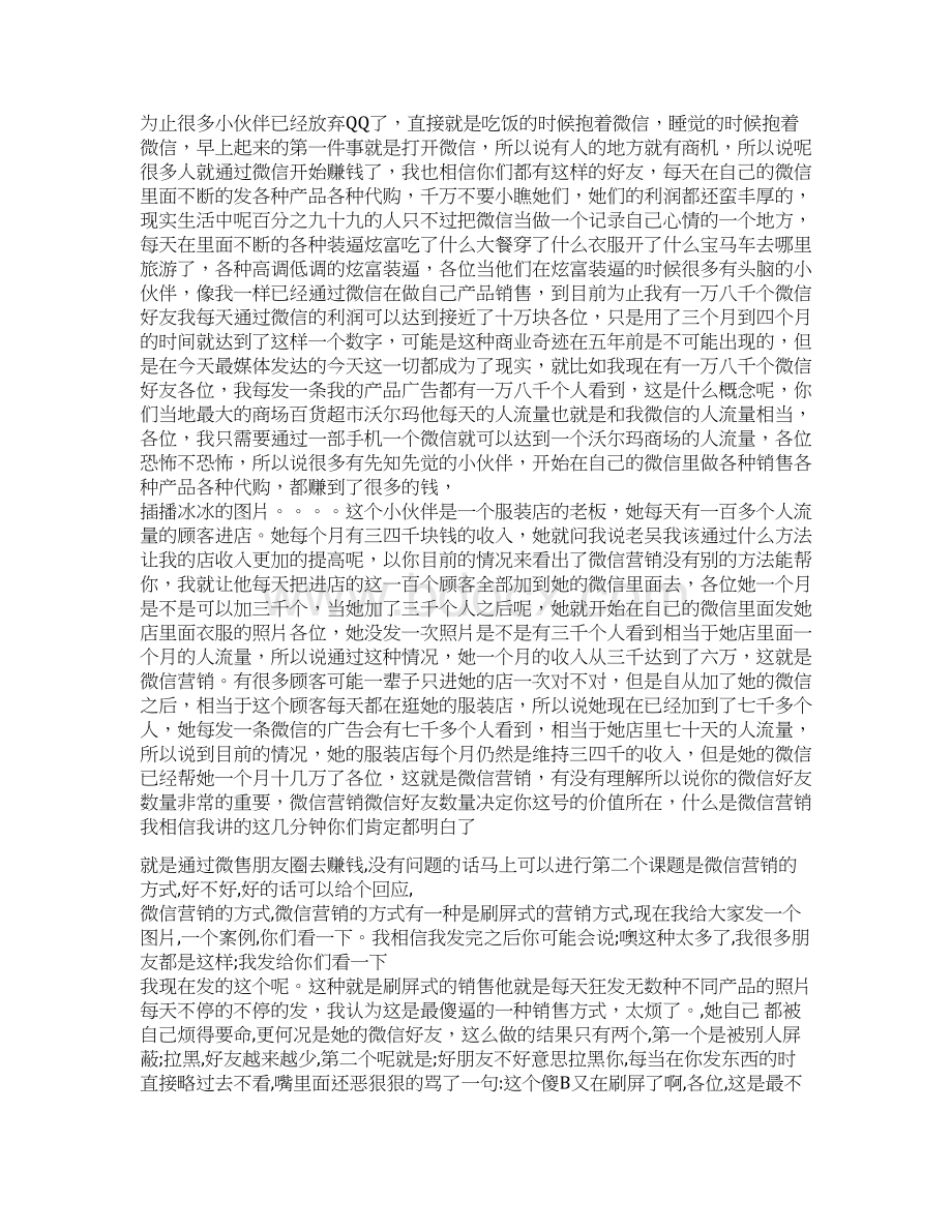 微信营销 文字版微商团队运营精品文档Word文档格式.docx_第2页