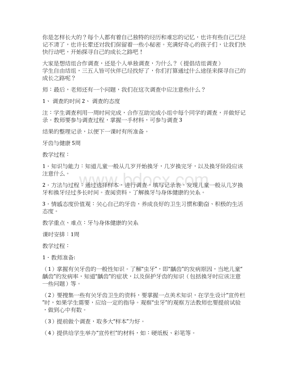 三年级上册综合实践教案完整.docx_第3页