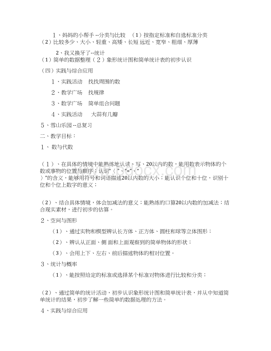 精品青岛版一年级数学上册第一单元教案.docx_第2页