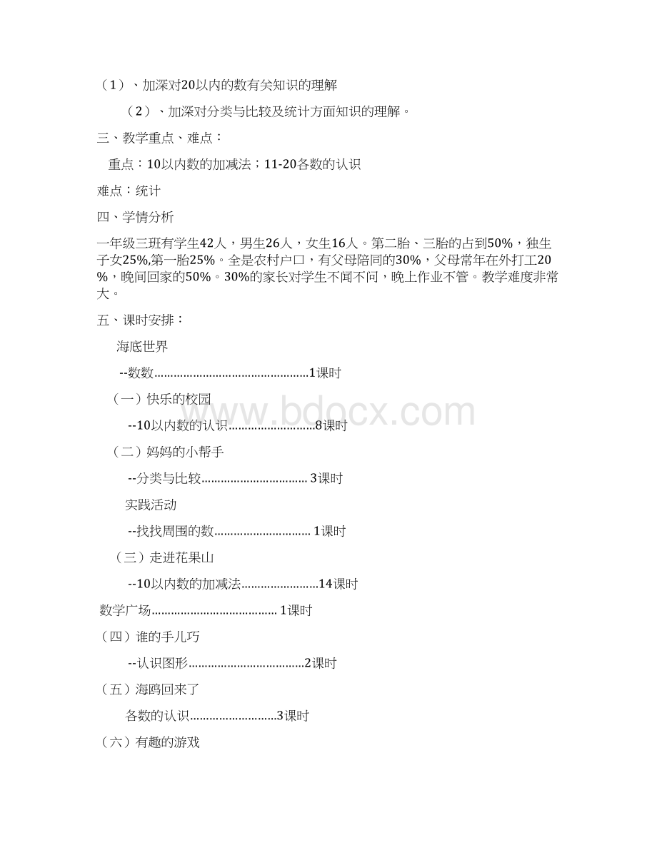 精品青岛版一年级数学上册第一单元教案.docx_第3页