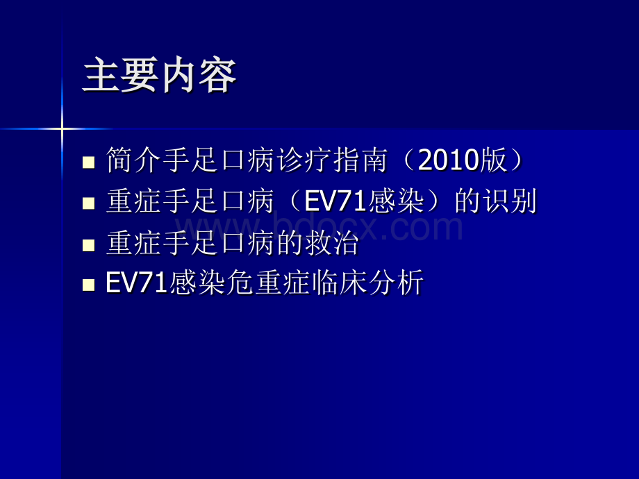 疗指南_精品文档_002.ppt_第2页