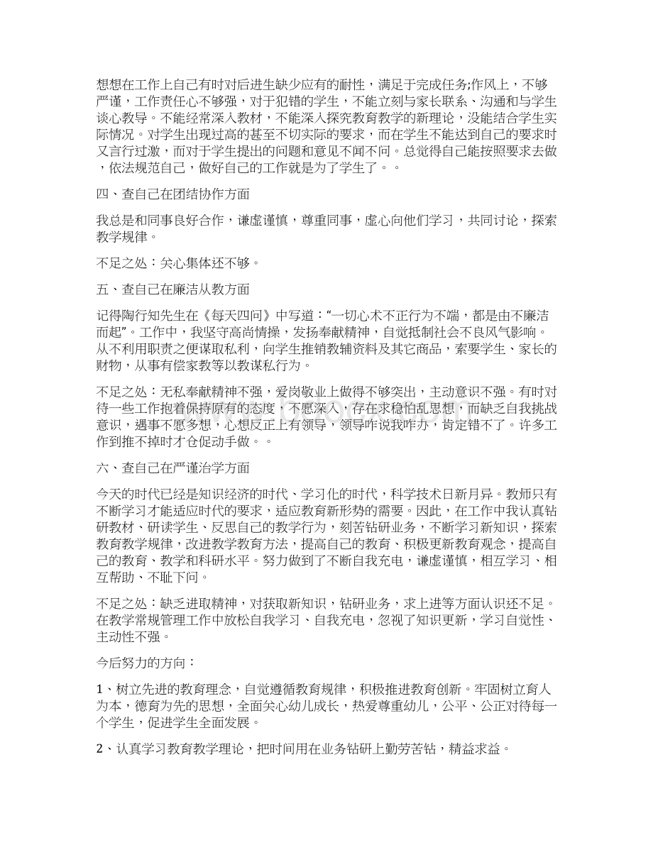 教师风自查报告.docx_第2页