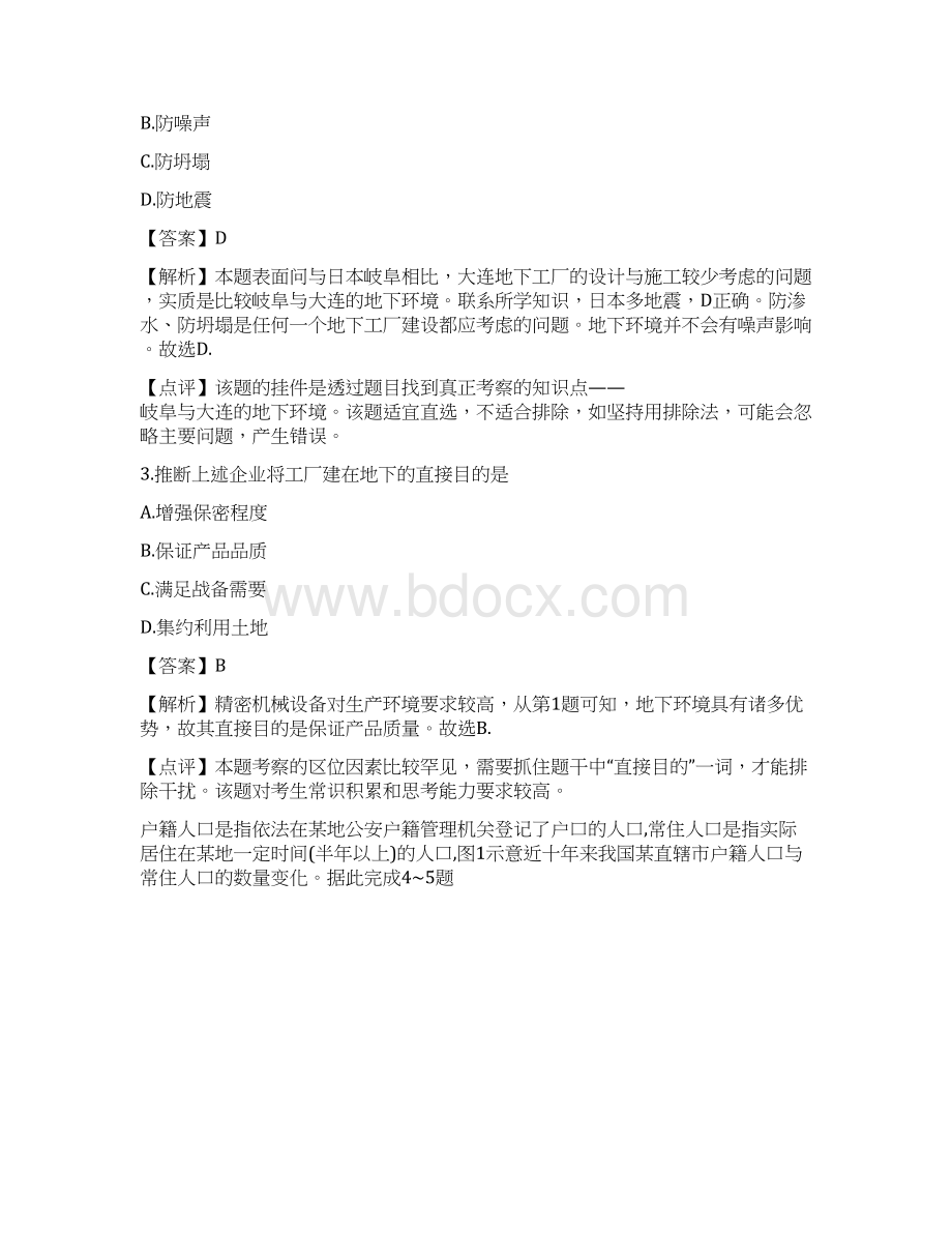 完整版高考地理全国卷Ⅰ试题解析.docx_第2页