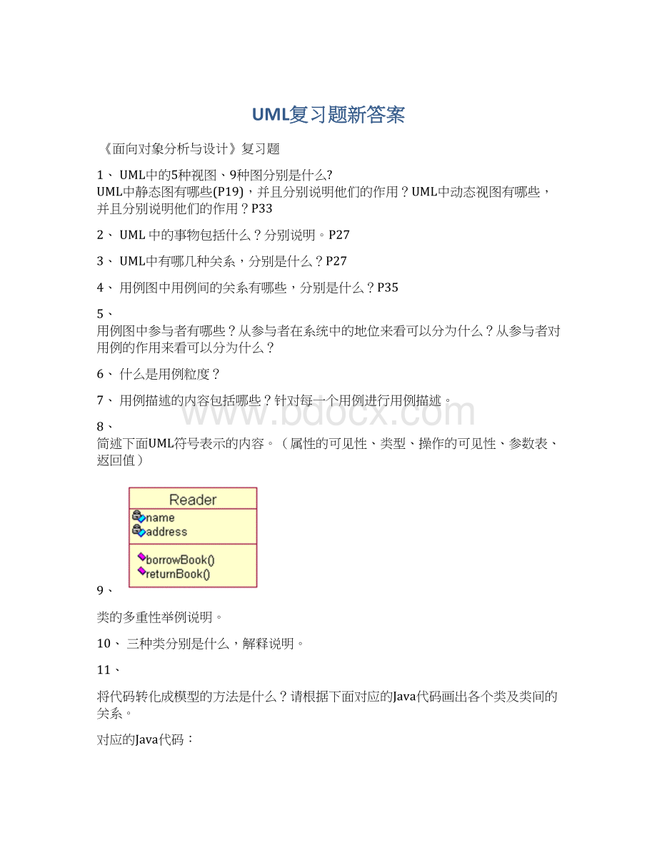 UML复习题新答案.docx_第1页