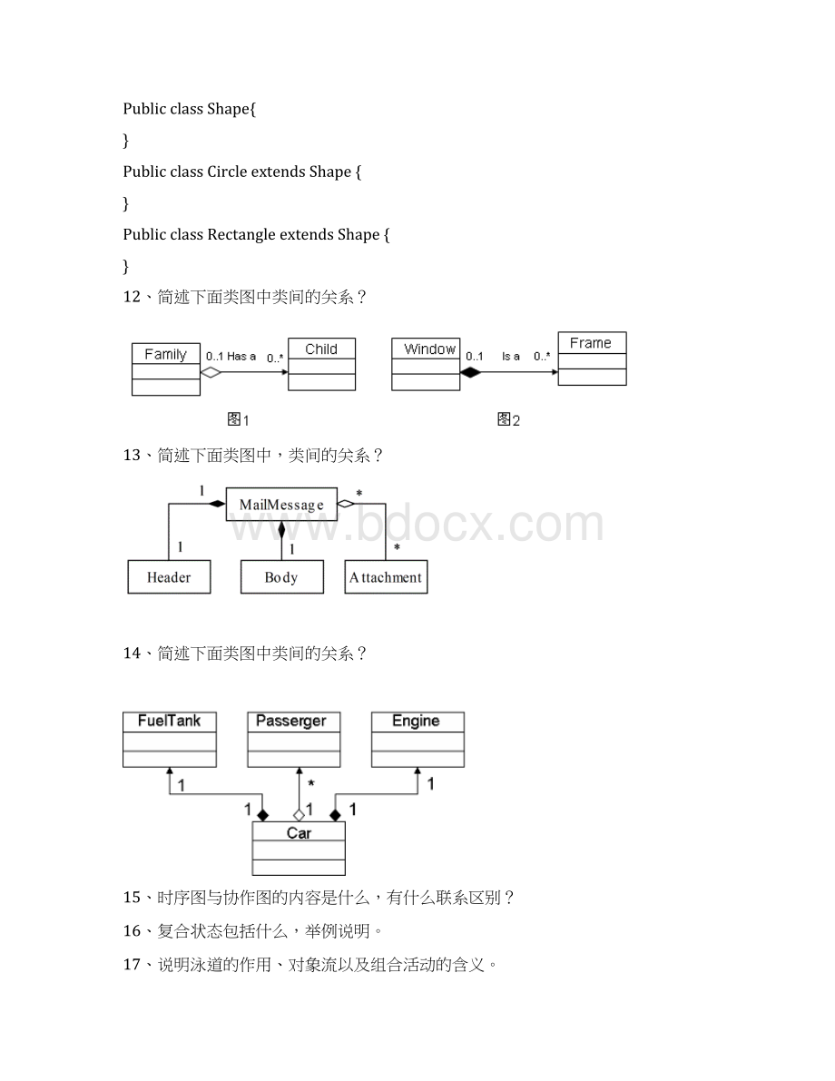 UML复习题新答案.docx_第2页