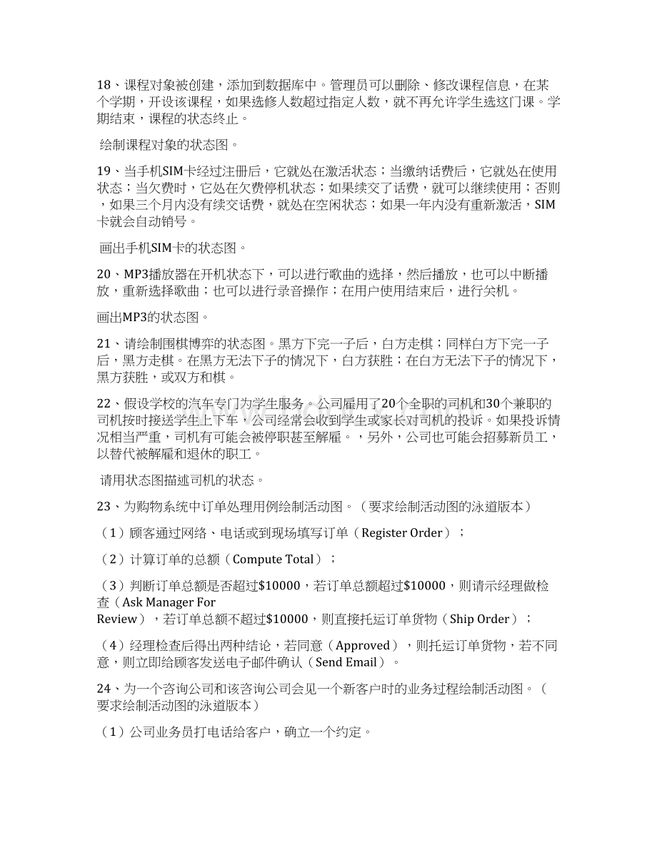 UML复习题新答案.docx_第3页