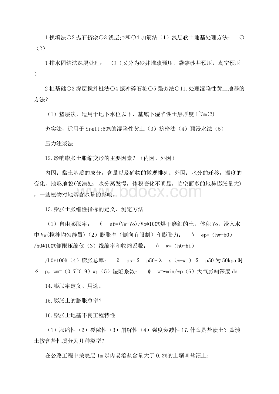 长安大学特殊土考试习题及重点.docx_第3页