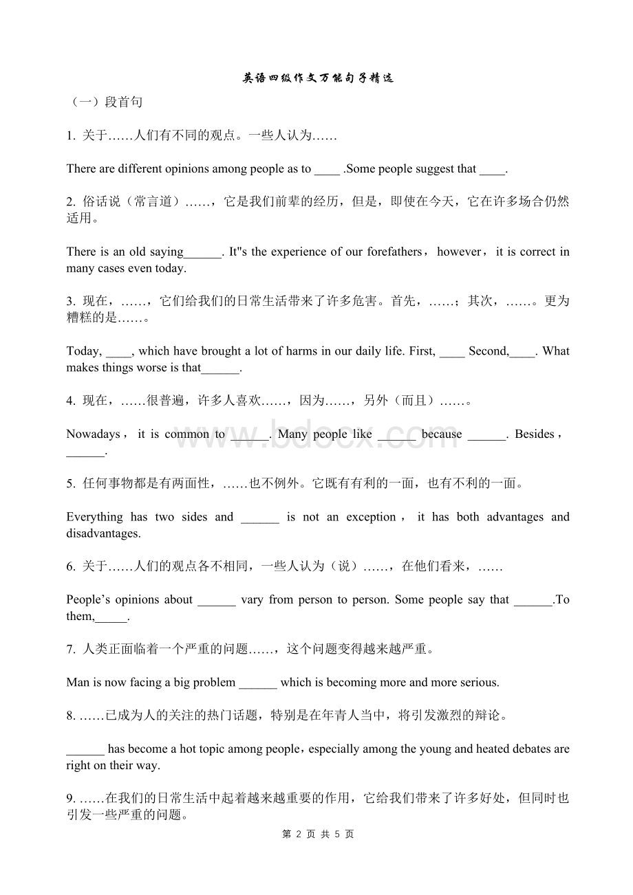 英语作文万能句子精选Word格式文档下载.doc_第2页