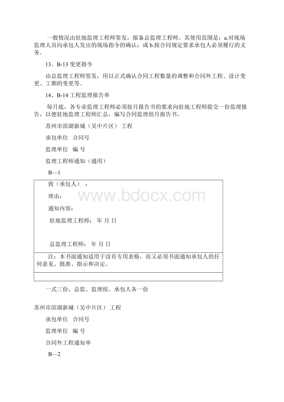 监理表格及用表说明B表Word文档格式.docx_第3页