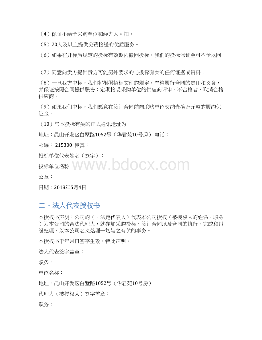 健康体检医疗服务项目投标书.docx_第2页