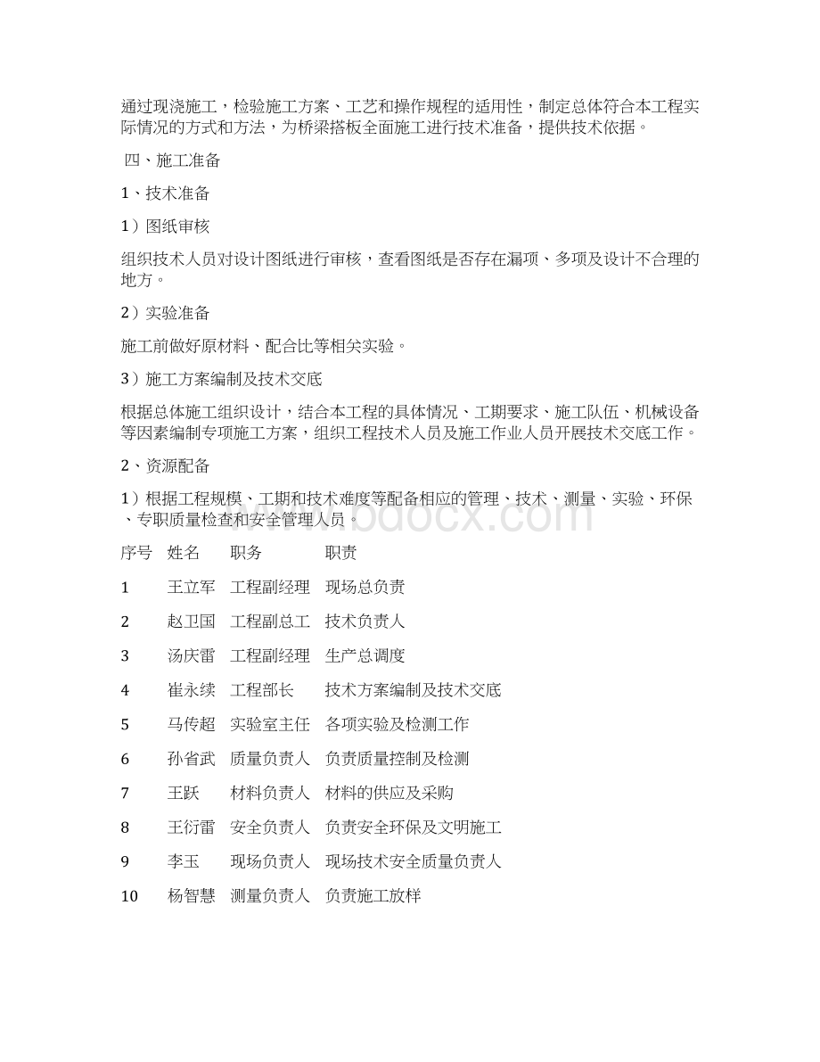 桥梁搭板施工专业技术方案Word下载.docx_第3页