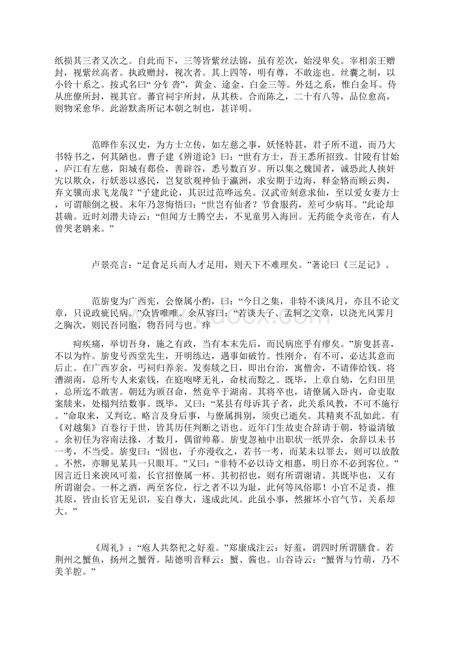 罗大经《鹤林玉露》丙编卷二Word文档下载推荐.docx_第2页