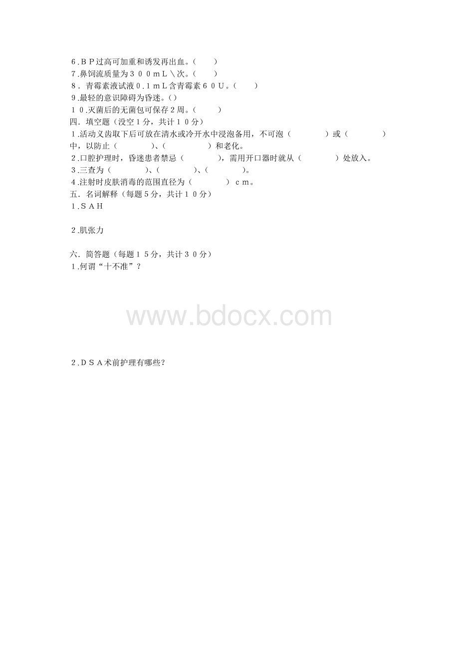 神经内科规范化培训试题及答案.doc_第2页