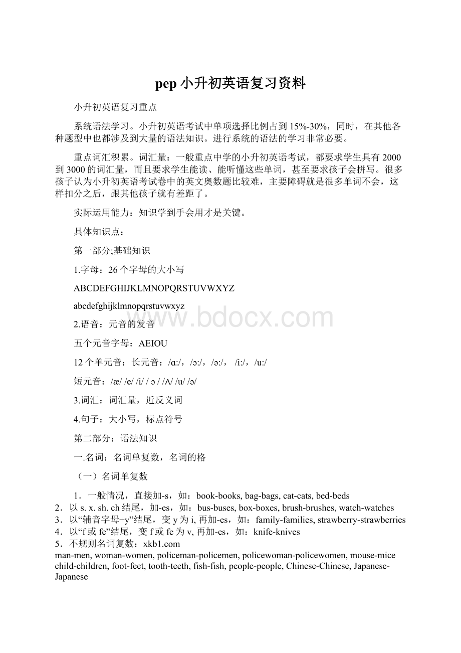 pep小升初英语复习资料Word下载.docx_第1页