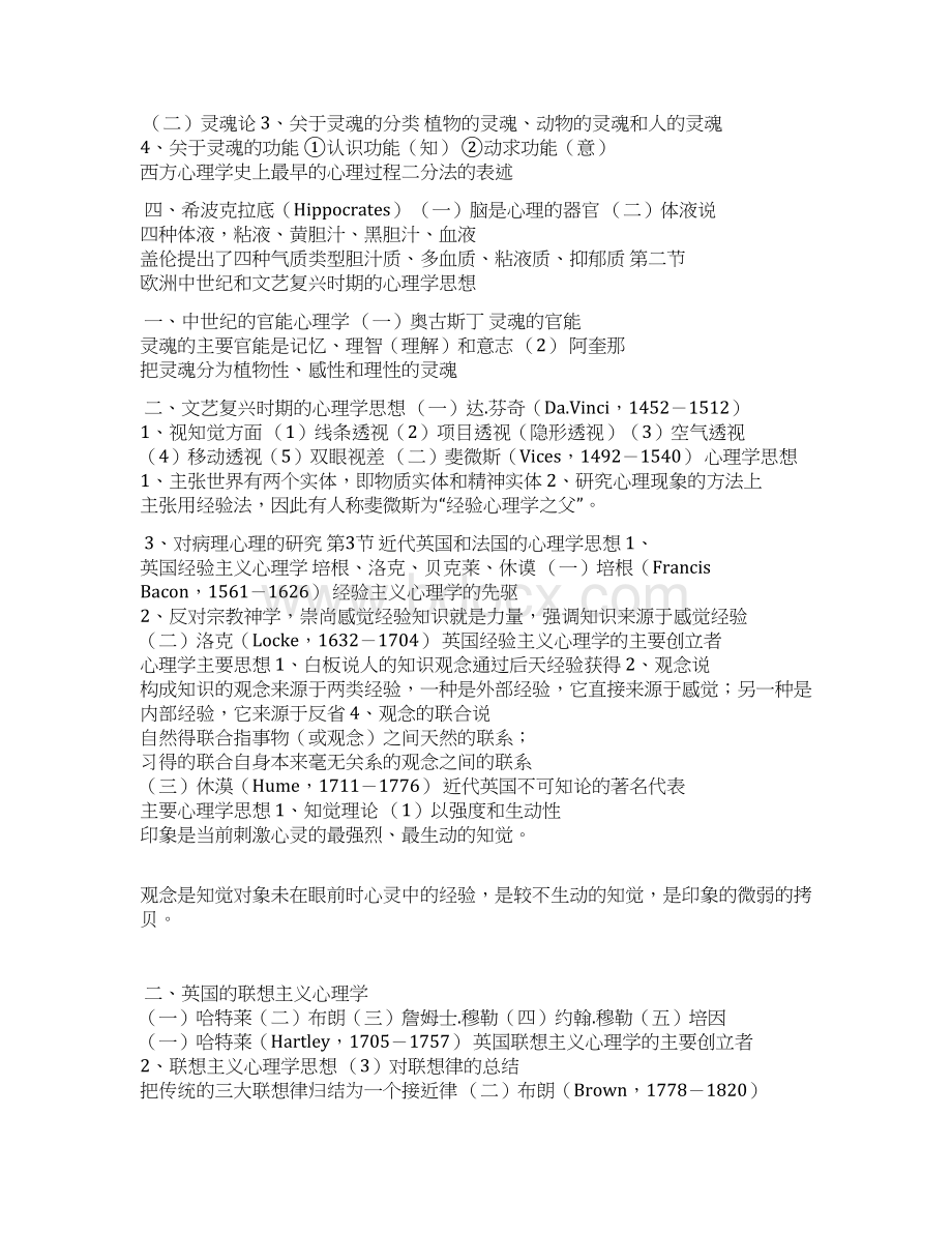 心理学史知识点总结docWord文件下载.docx_第2页