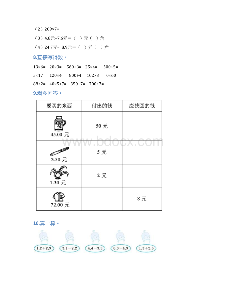 三年级下册数学计算题50道必刷Word格式.docx_第2页