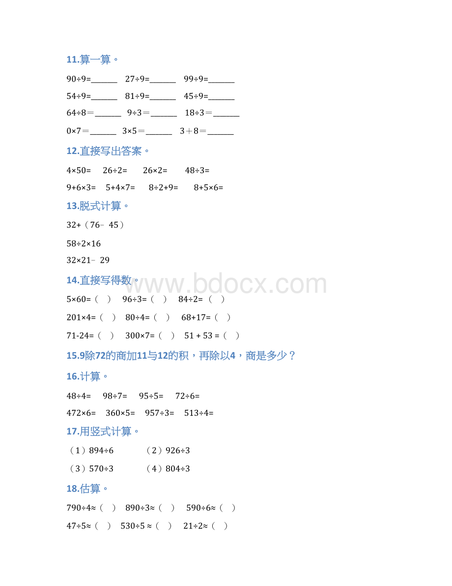 三年级下册数学计算题50道必刷Word格式.docx_第3页