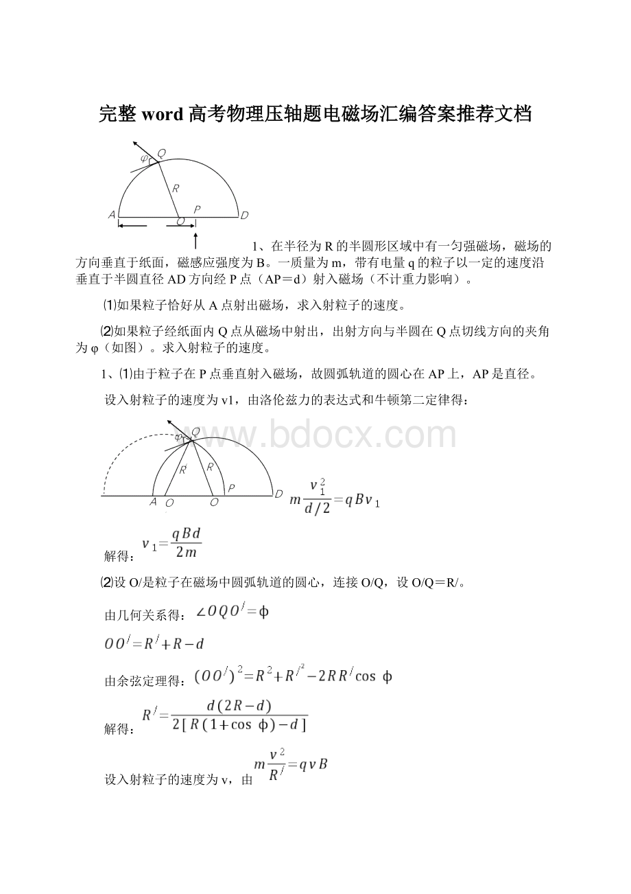 完整word高考物理压轴题电磁场汇编答案推荐文档.docx_第1页