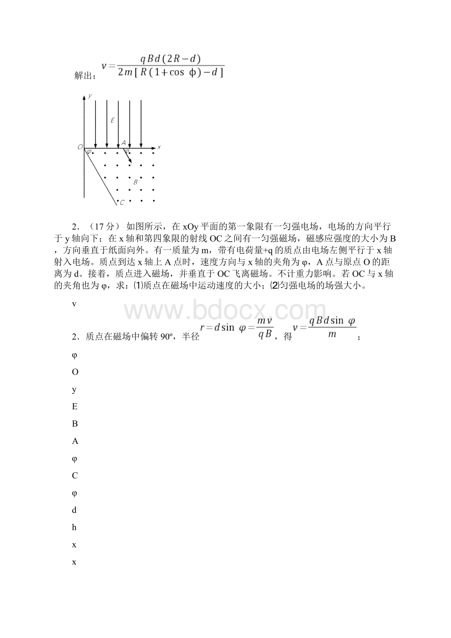 完整word高考物理压轴题电磁场汇编答案推荐文档Word文件下载.docx_第2页