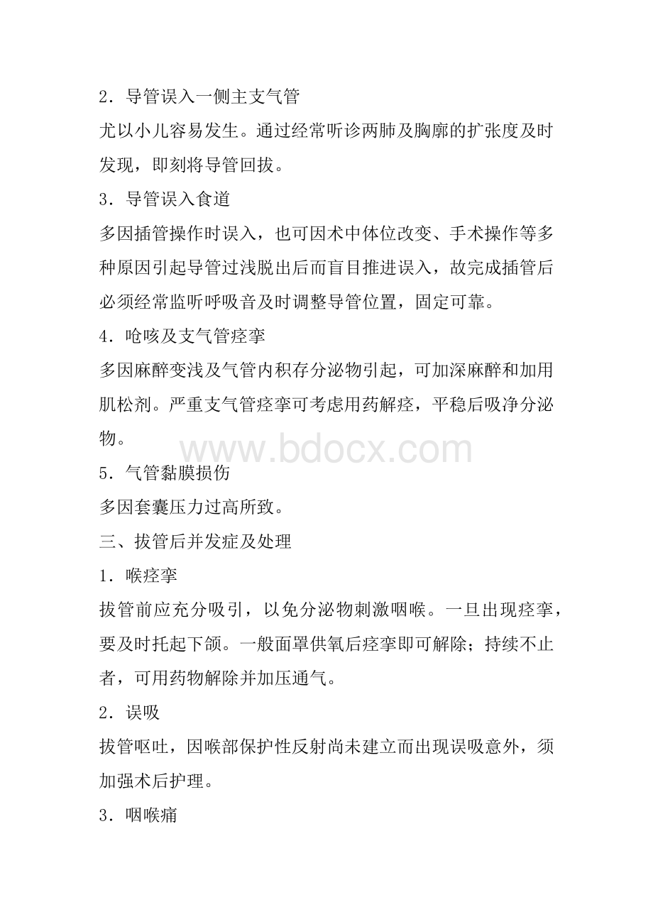 全身麻醉并发症及防治_精品文档.docx_第2页