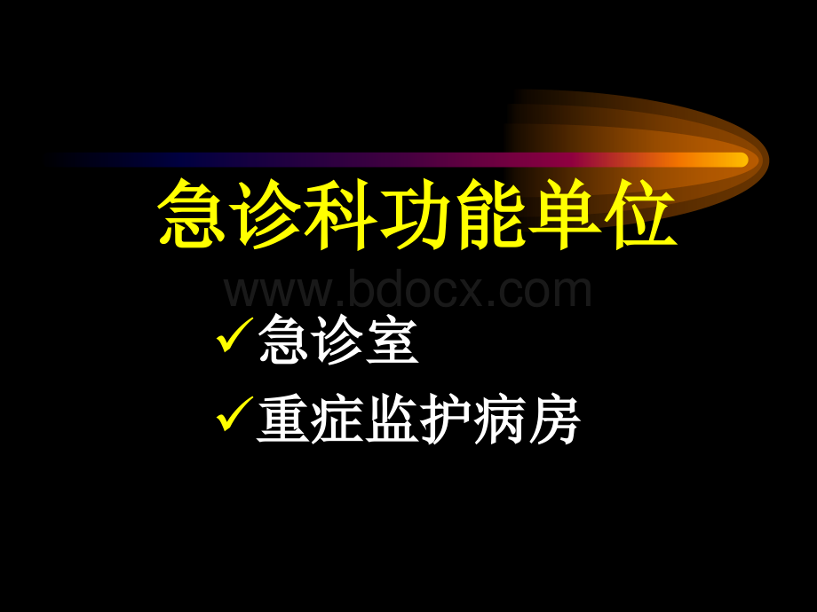 急诊科用药幻灯.ppt_第3页