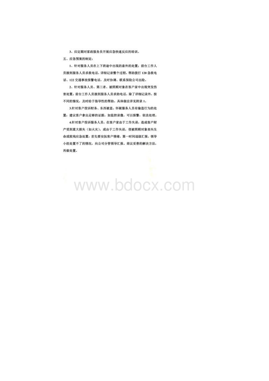 应急预案同名9413Word文档下载推荐.docx_第2页