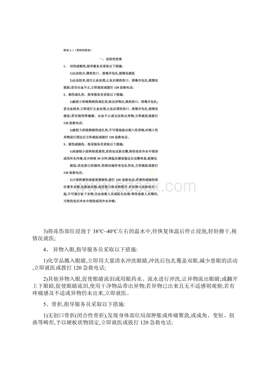 应急预案同名9413Word文档下载推荐.docx_第3页