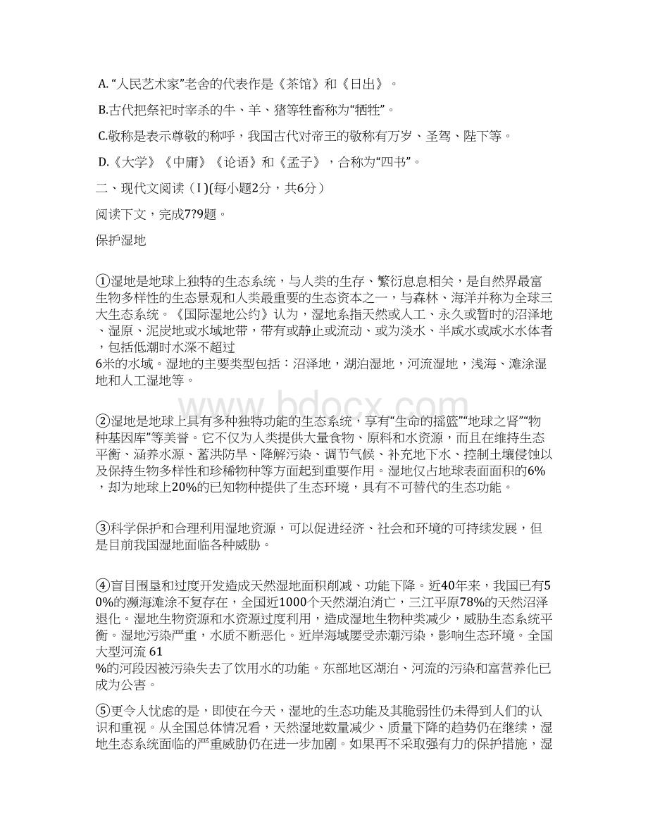 广西桂林市中考语文真题试题含答案.docx_第2页