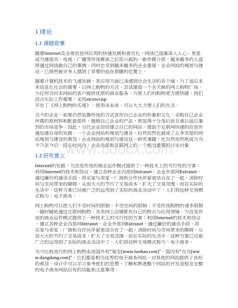 毕业设计基于JSP的在线购物中购物车的设计与实现Word文档格式.docx_第2页