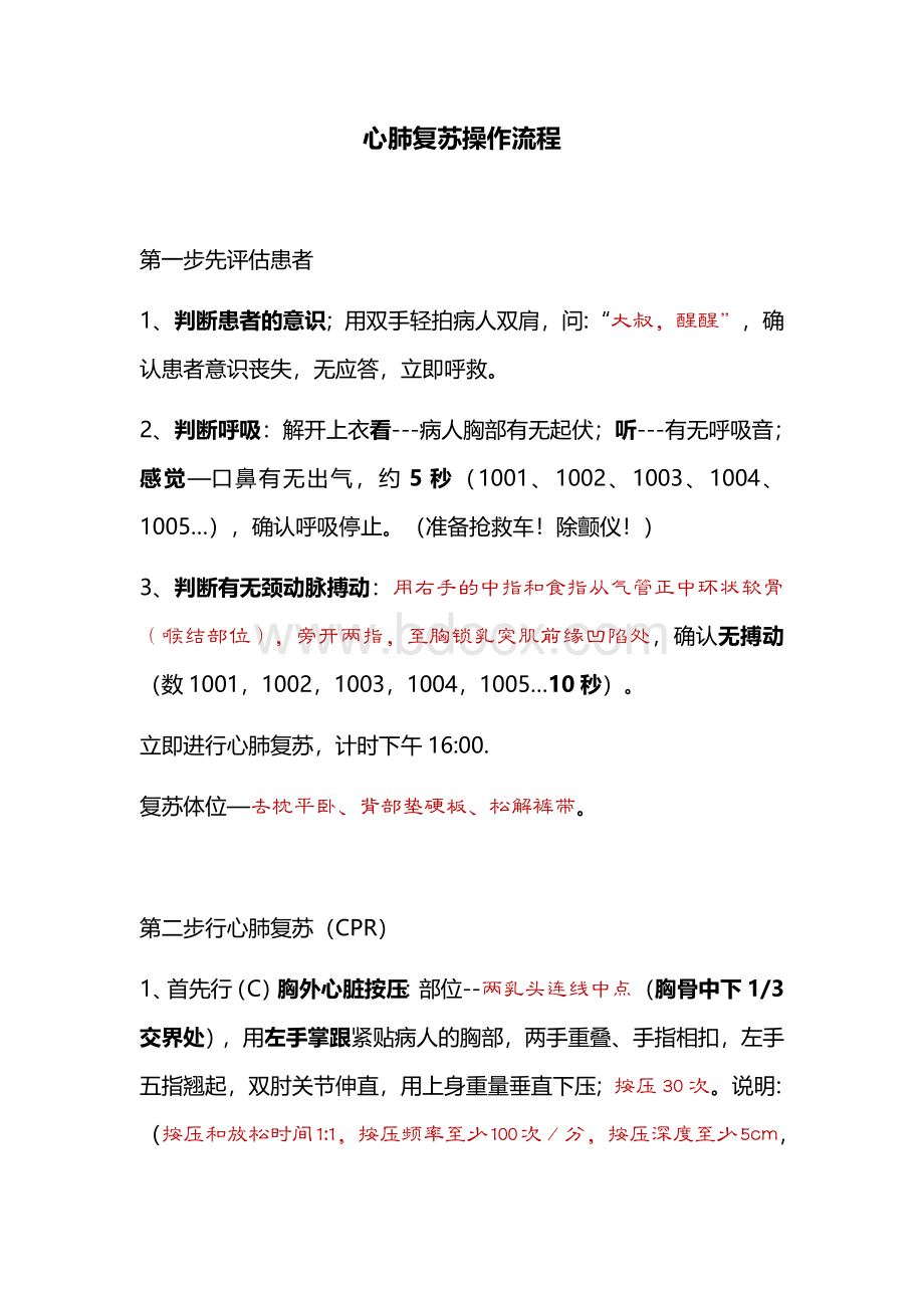 作流程Word下载.docx_第1页