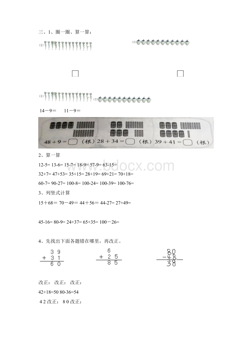 最新北师大版数学一年级下册期末知识点及复习题归纳Word文档下载推荐.docx_第3页