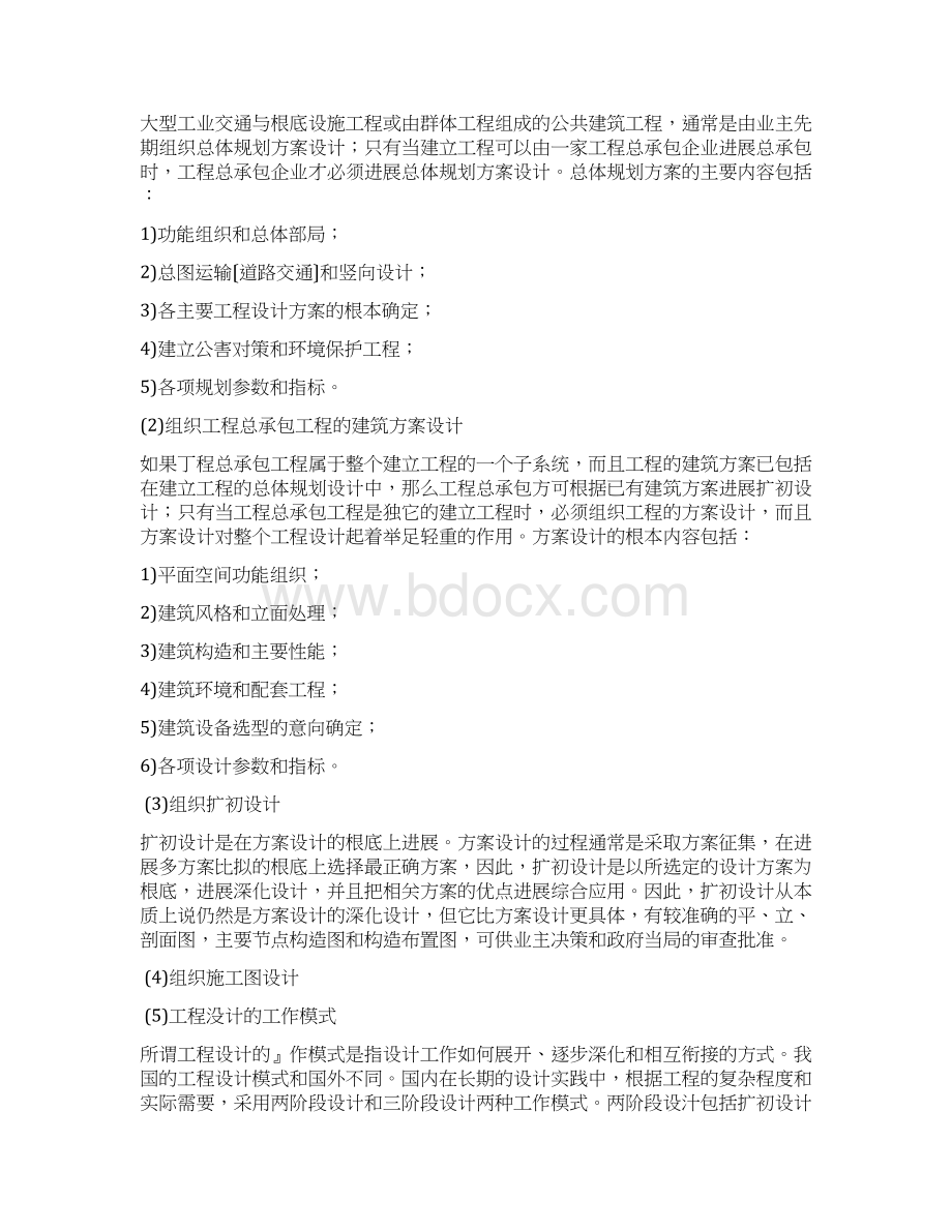 工程总承包项目设计管理.docx_第2页