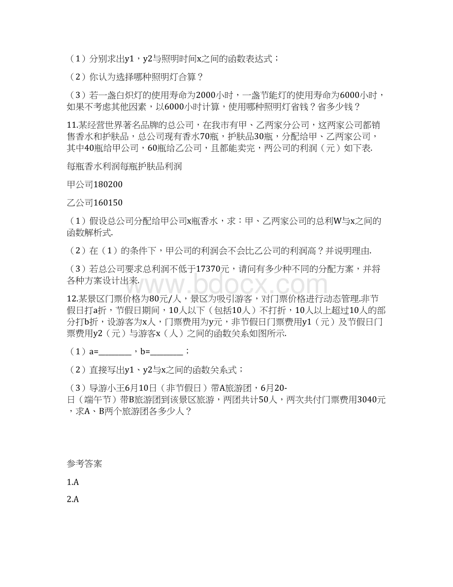 八年级数学上《64用一次函数解决问题》同步练习.docx_第3页