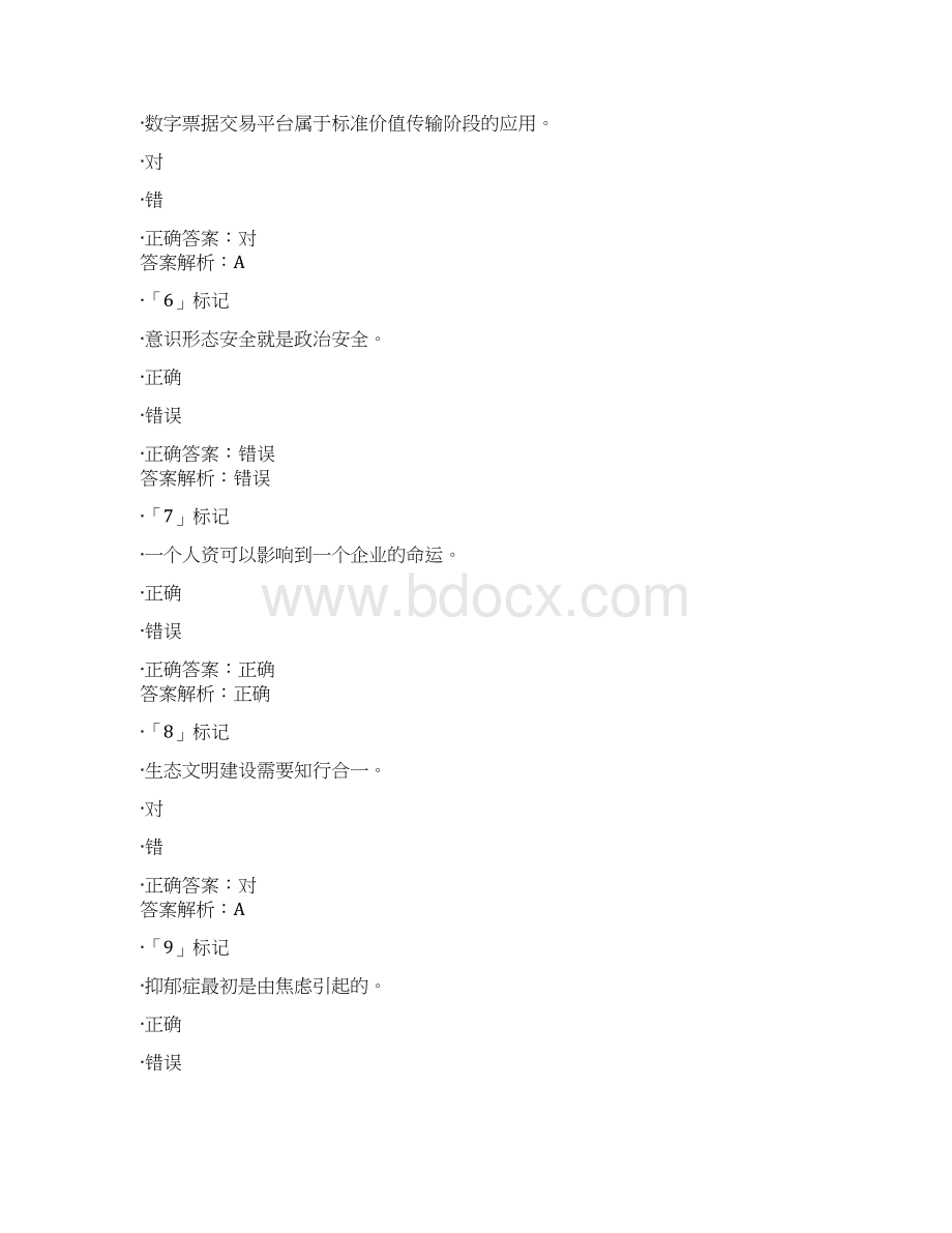 继续教育公需课考试部分题库附答案Word下载.docx_第2页