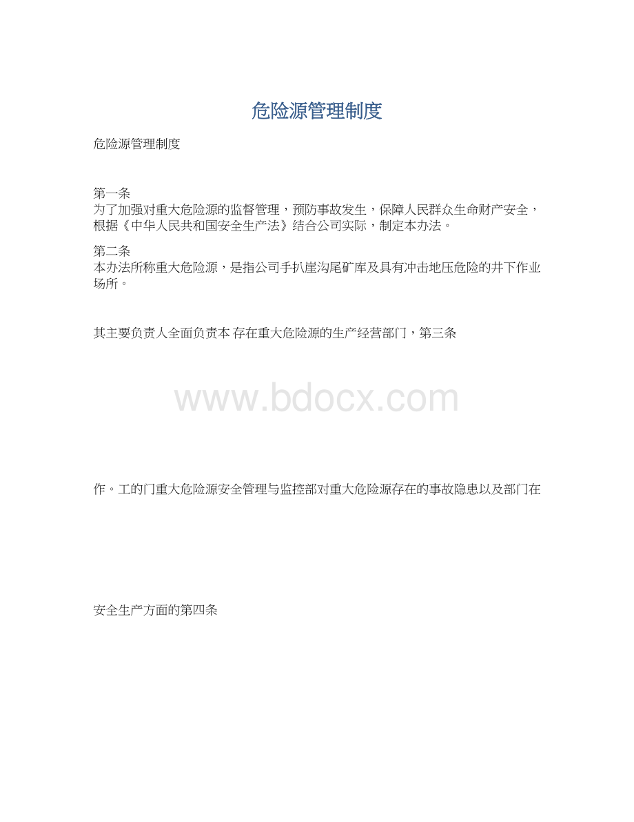 危险源管理制度.docx_第1页