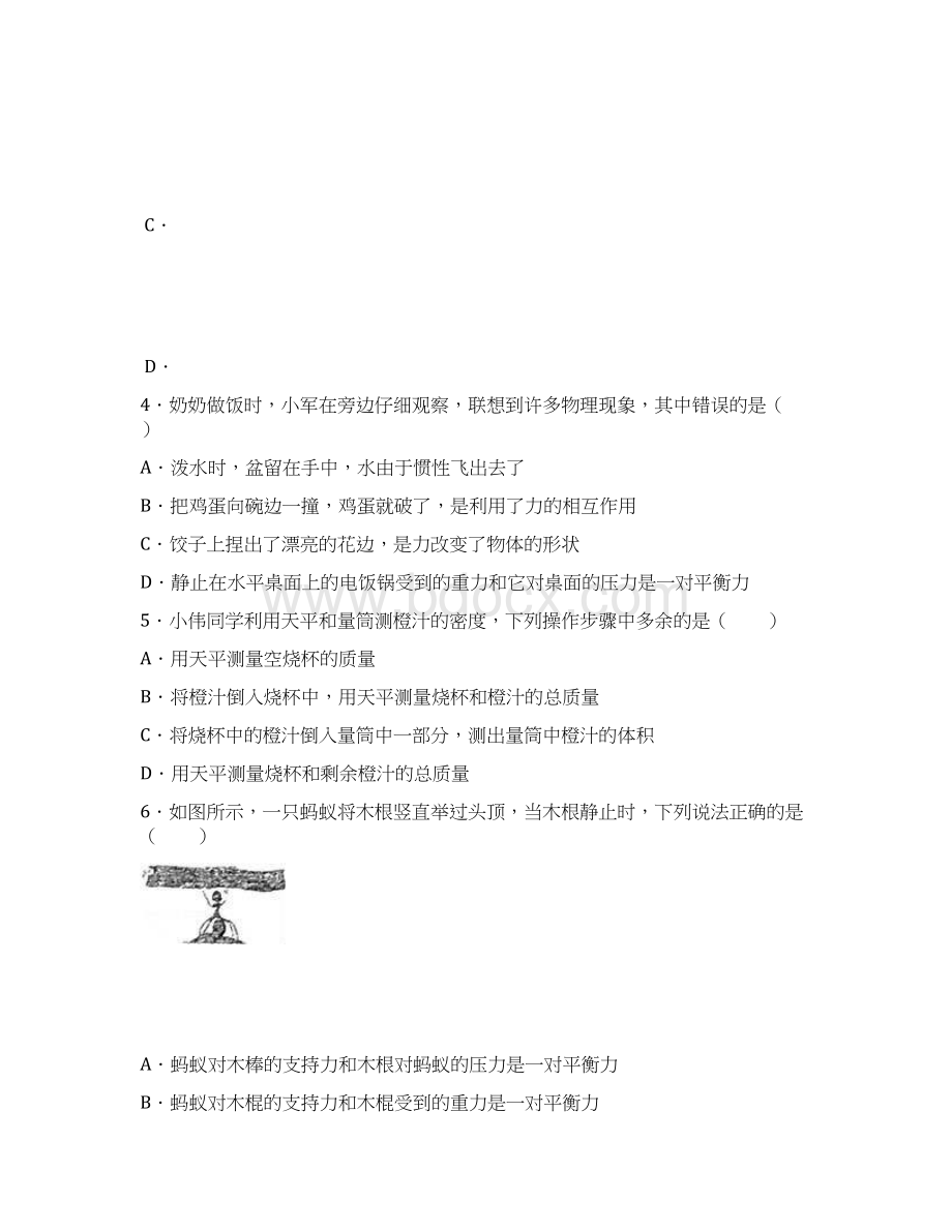 江苏省盐城市东台市第一教研片八年级物理下学期第三次.docx_第2页