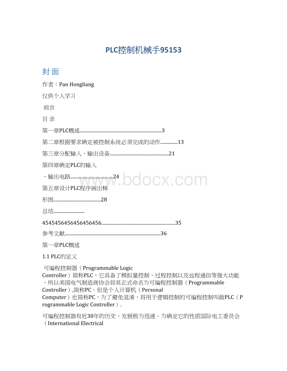 PLC控制机械手95153.docx_第1页