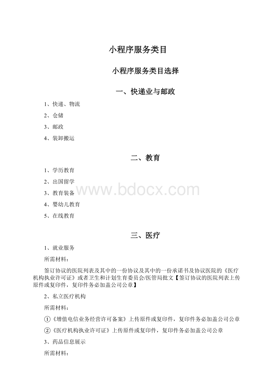 小程序服务类目.docx