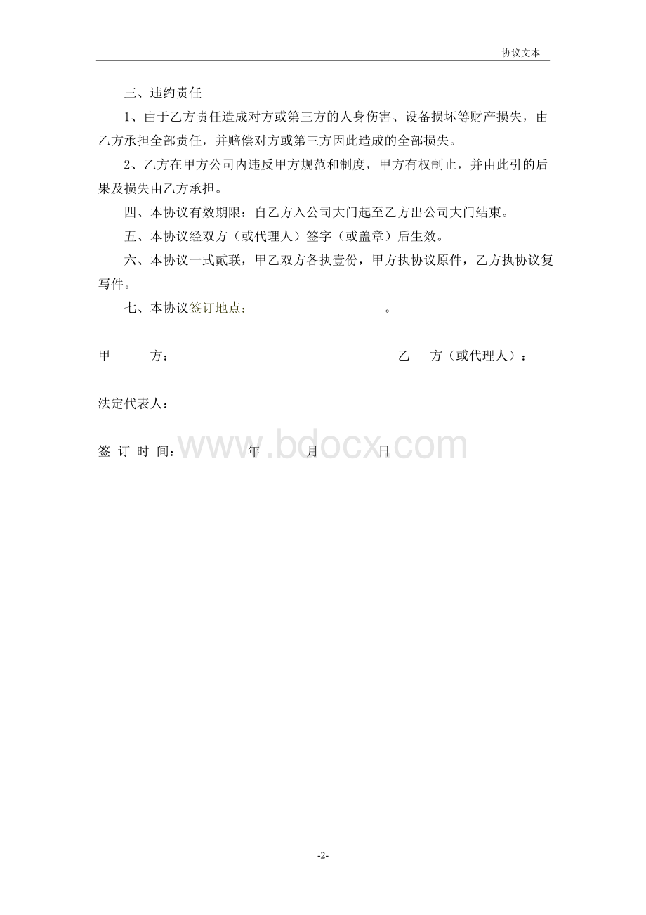 外来人员及车辆进厂安全协议 (1).doc_第2页