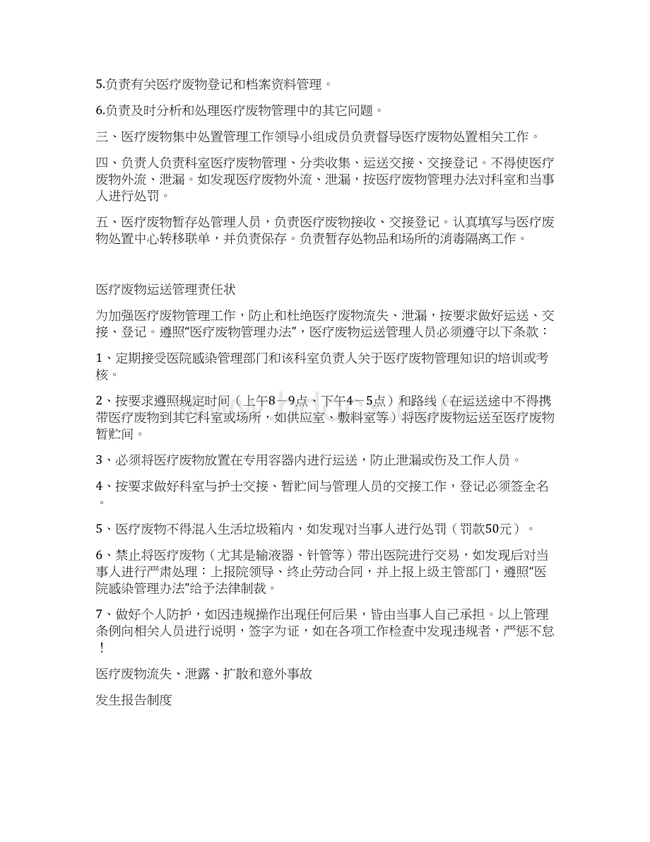 整理医疗废物处置管理制度doc文档格式.docx_第2页