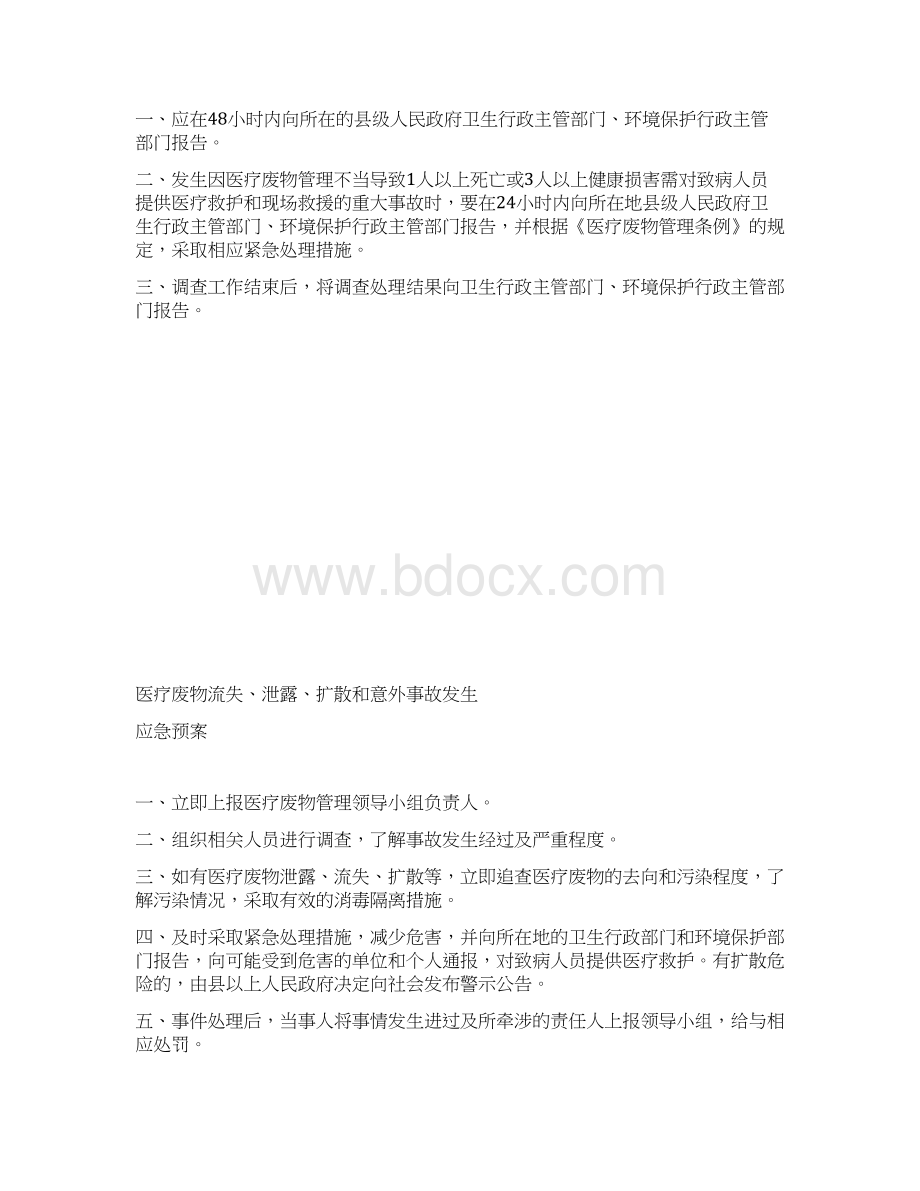 整理医疗废物处置管理制度doc文档格式.docx_第3页