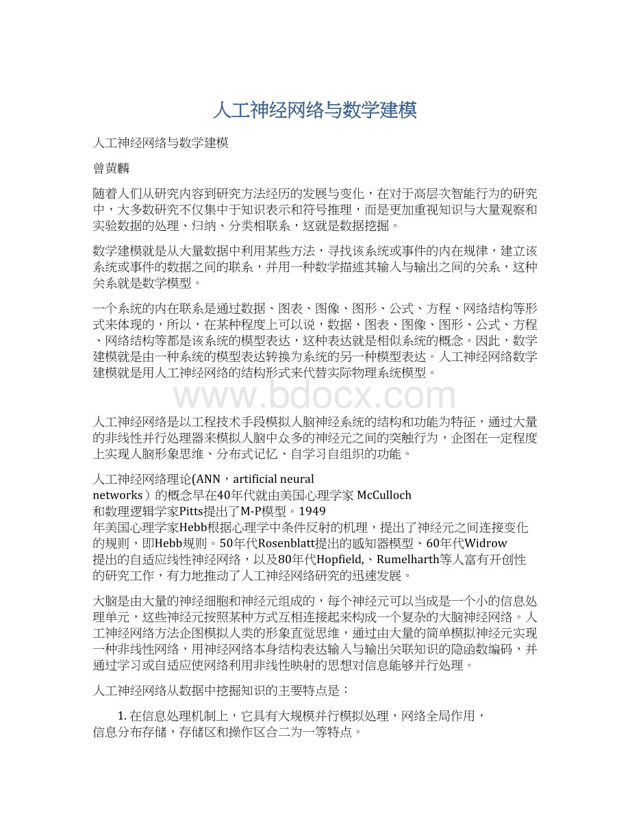 人工神经网络与数学建模.docx