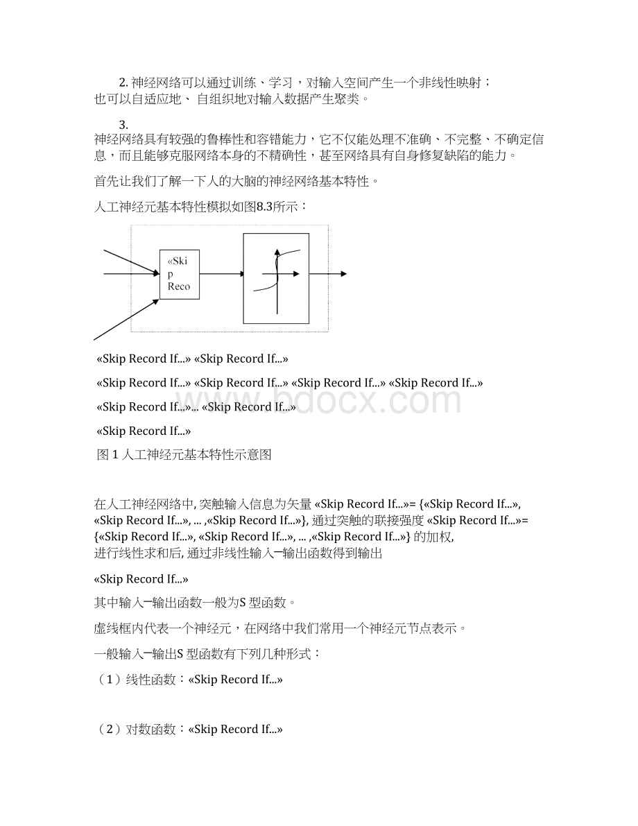 人工神经网络与数学建模Word文档下载推荐.docx_第2页