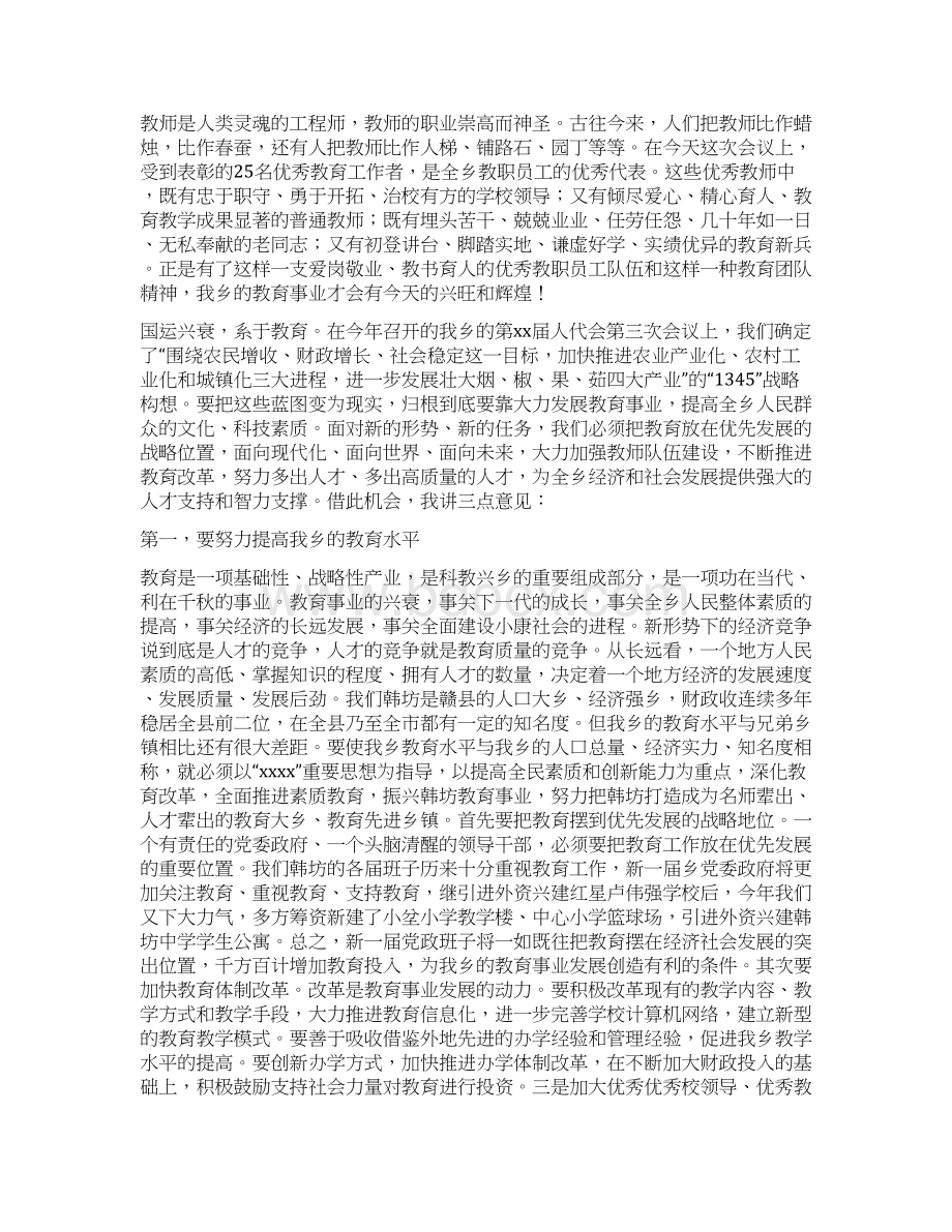 教师表彰大会发言稿精选多篇.docx_第3页