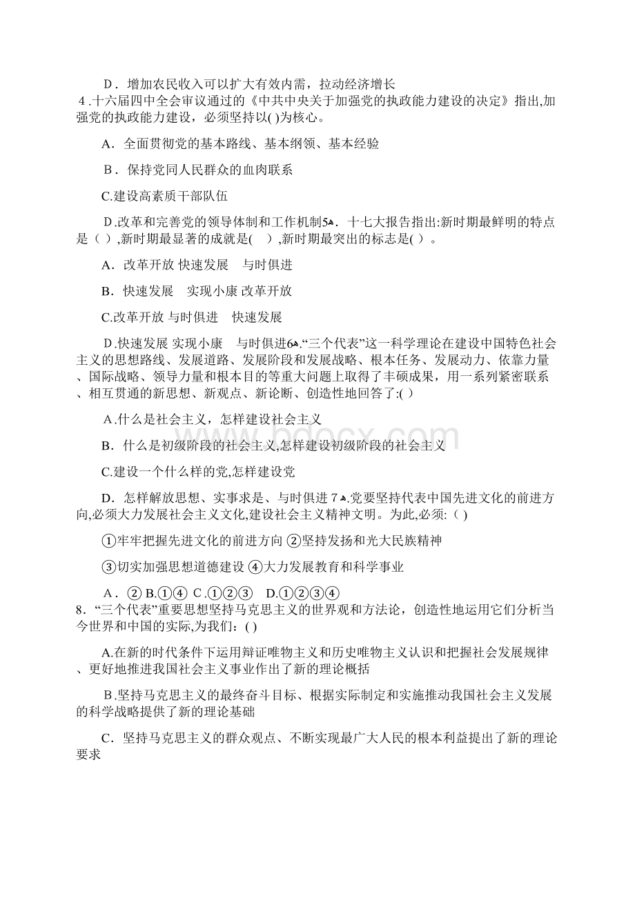 自湖北事业单位考试试题.docx_第2页